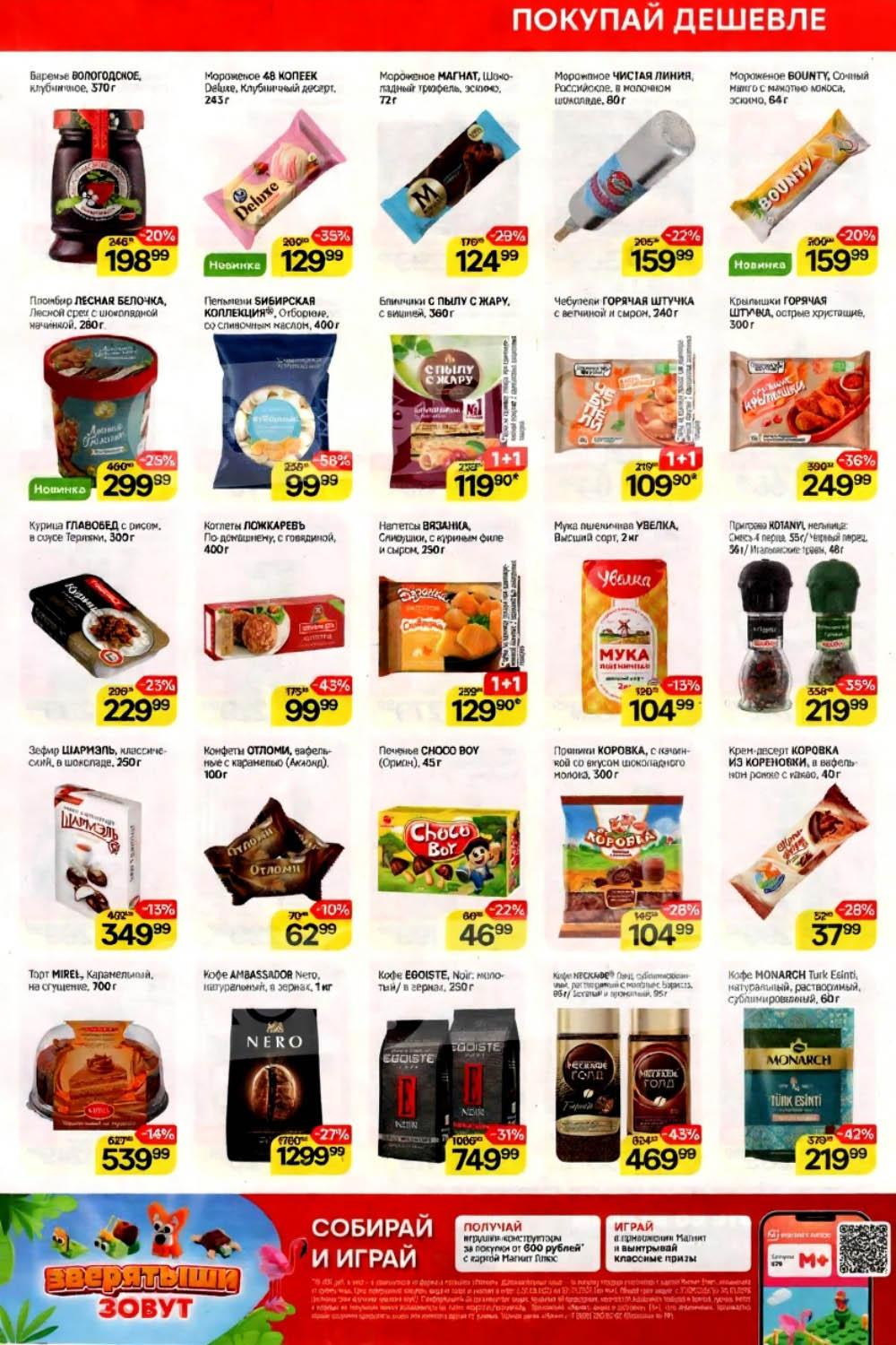 /magnit_kolomna_katalog3_v_moskve_40295 10 