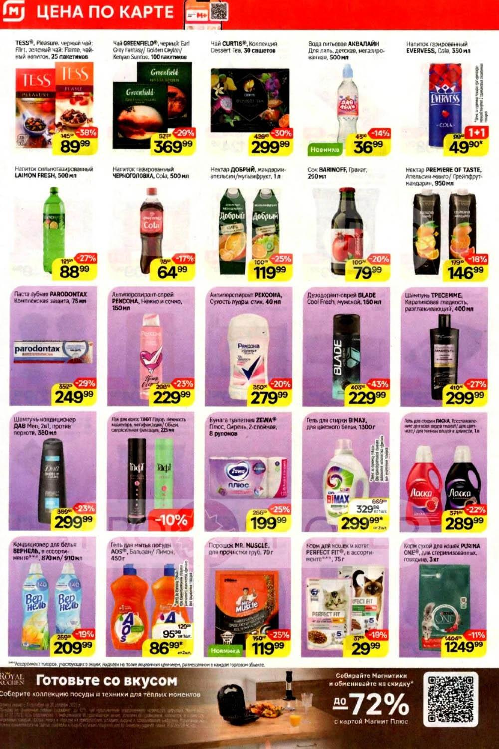 /magnit_kolomna_katalog3_v_moskve_40295 10 