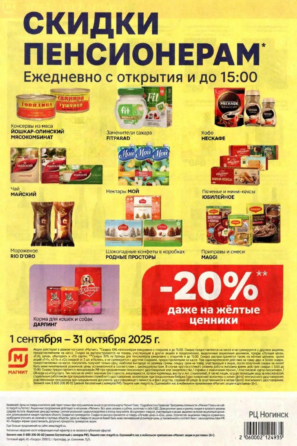 /magnit_kolomna_katalog3_v_moskve_40295 10 