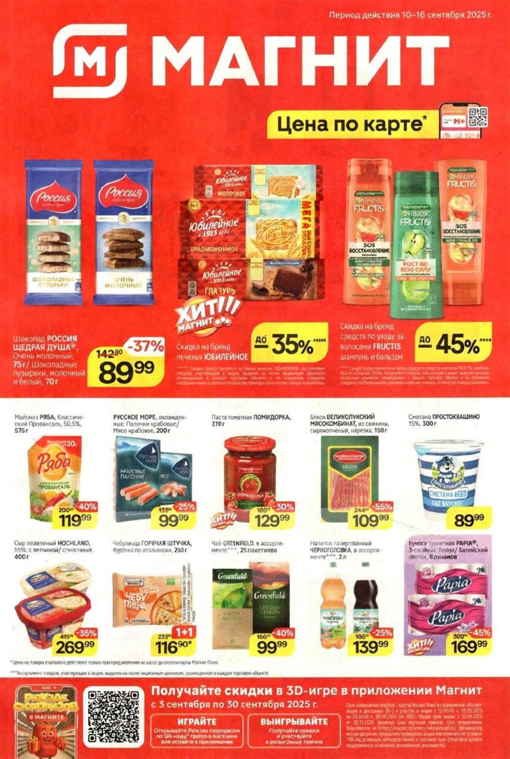 /magnit_kolomna_katalog3_v_moskve_40296 10 