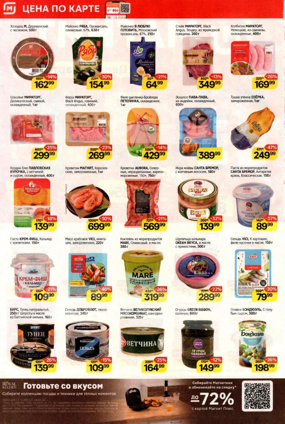 /magnit_kolomna_katalog3_v_moskve_40296 10 