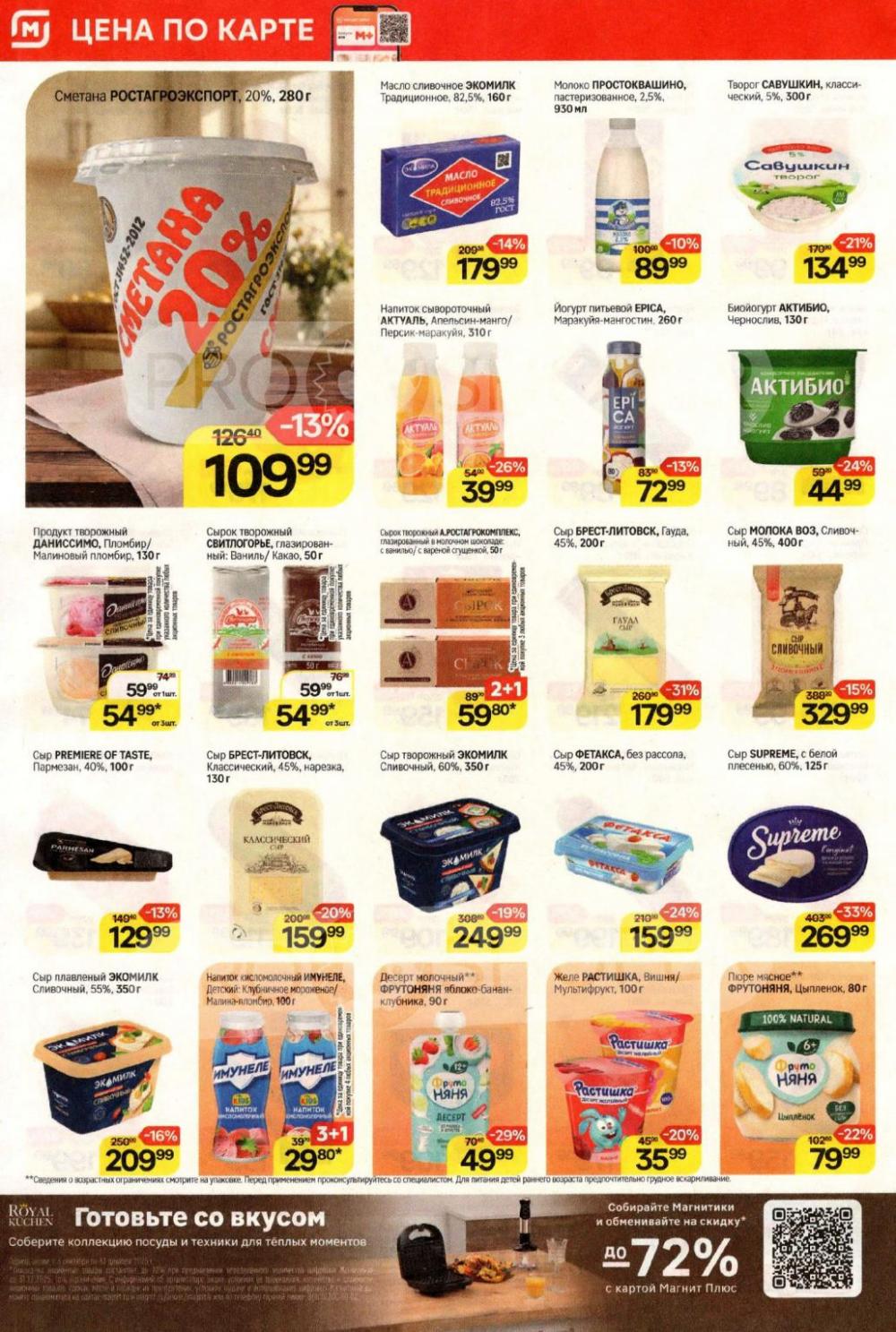 /magnit_kolomna_katalog3_v_moskve_40296 10 