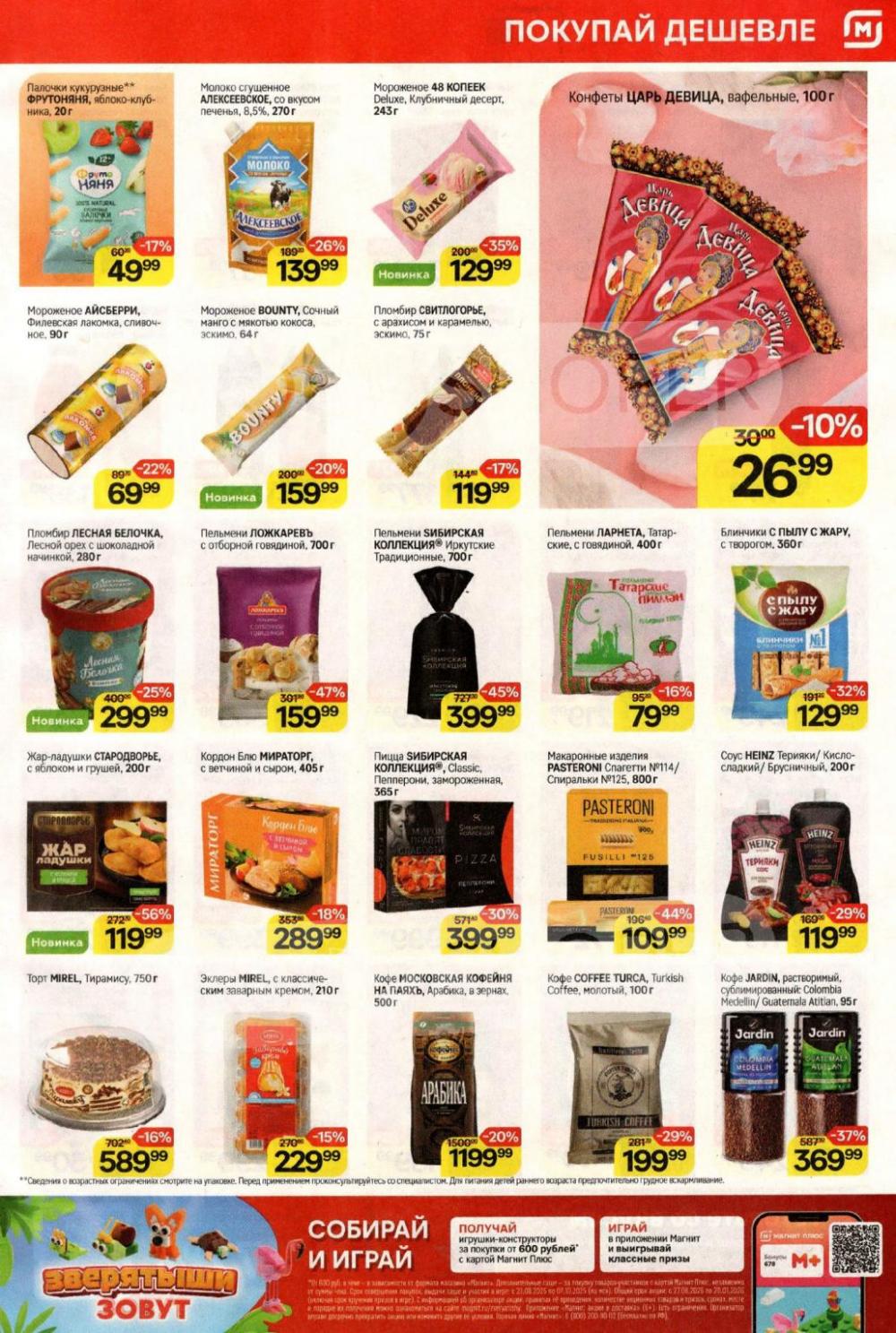/magnit_kolomna_katalog3_v_moskve_40296 10 