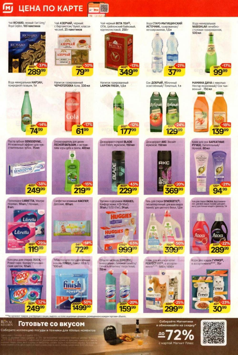 /magnit_kolomna_katalog3_v_moskve_40296 10 