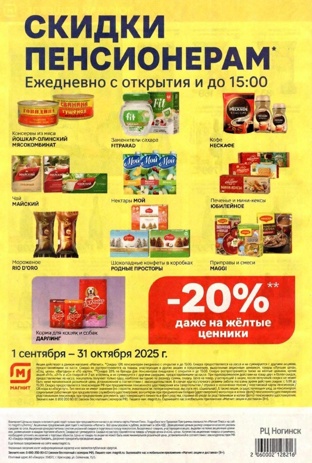 /magnit_kolomna_katalog3_v_moskve_40296 10 