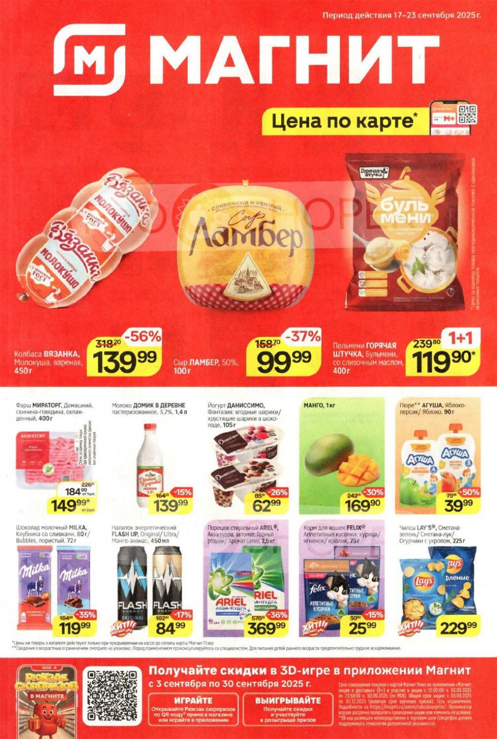 /magnit_kolomna_katalog3_v_moskve_40297 10 