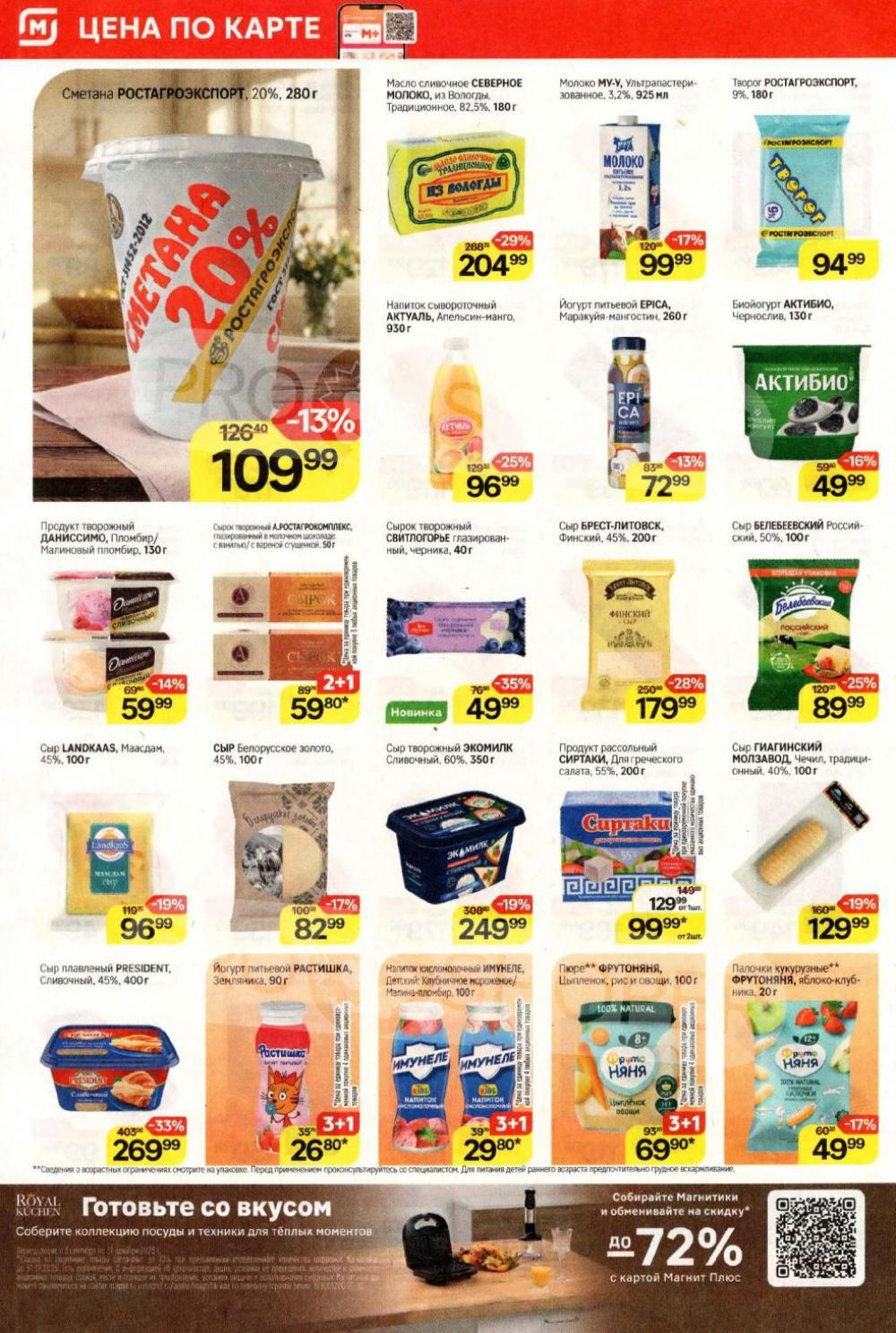 /magnit_kolomna_katalog3_v_moskve_40297 10 