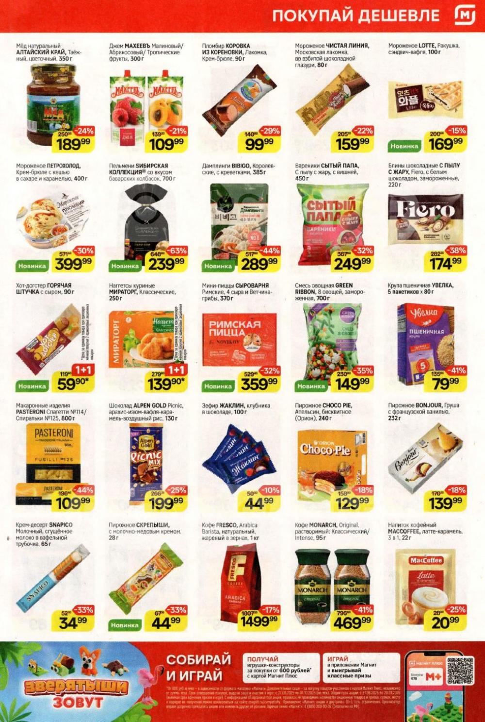 /magnit_kolomna_katalog3_v_moskve_40297 10 