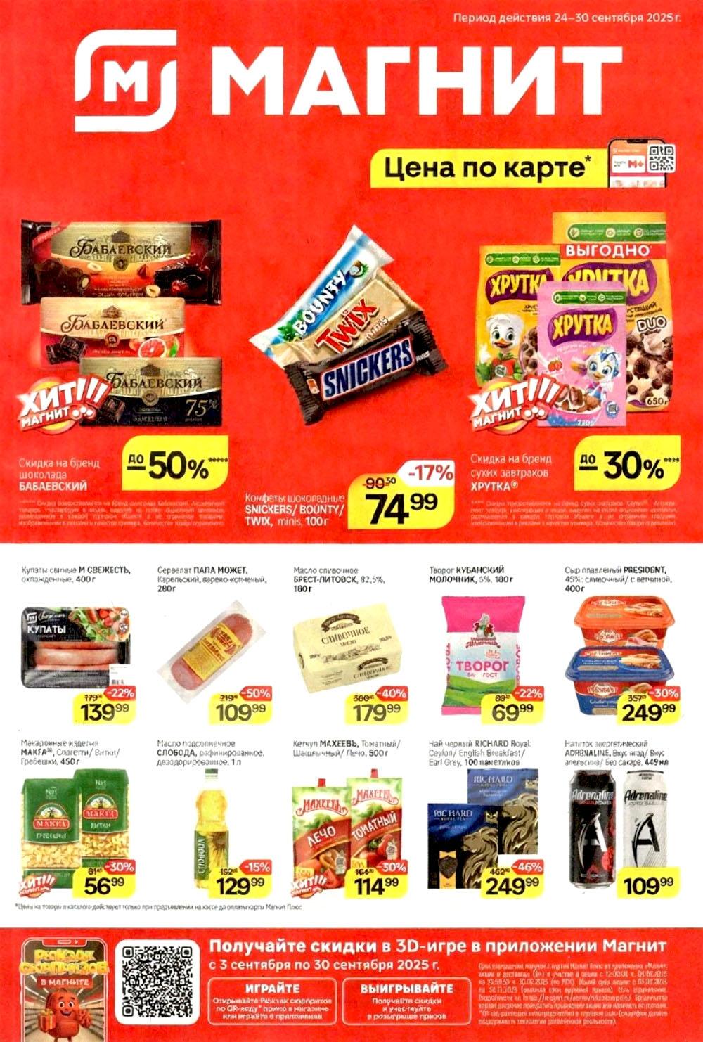 /magnit_kolomna_katalog3_v_moskve_40298 10 