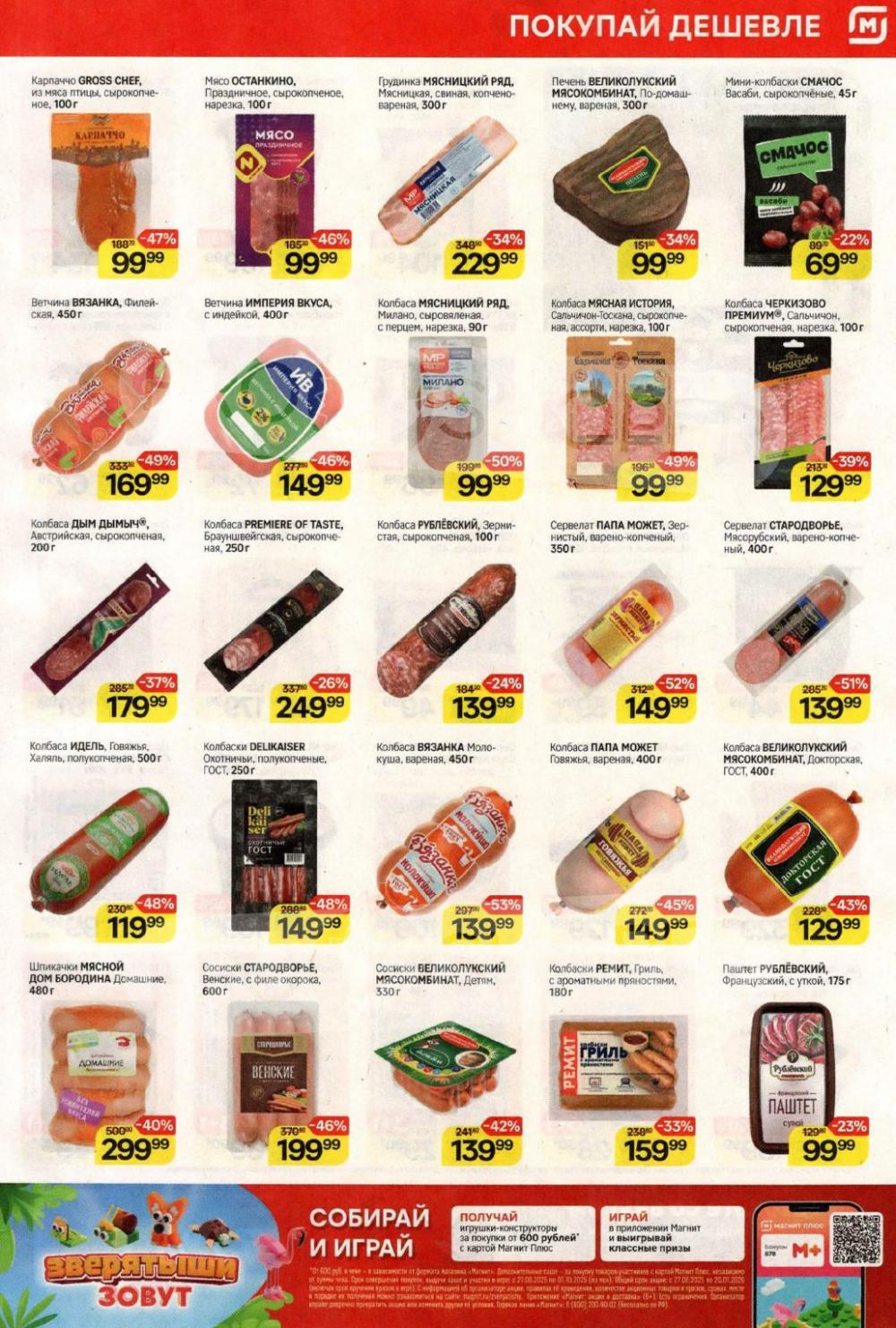 /magnit_kolomna_katalog3_v_moskve_40298 10 