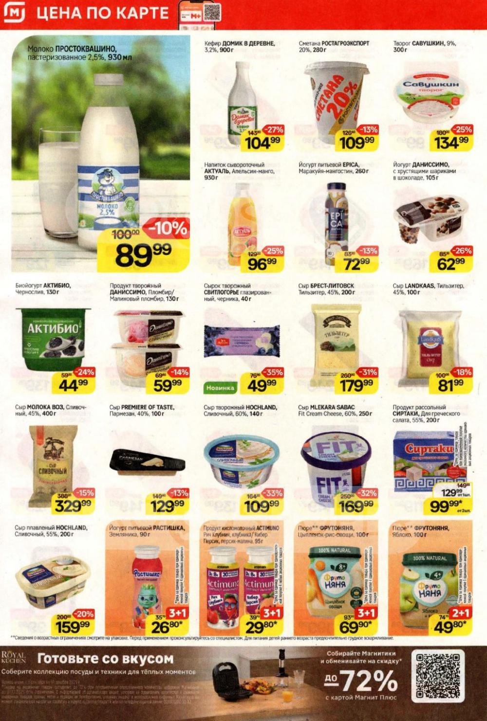 /magnit_kolomna_katalog3_v_moskve_40298 10 