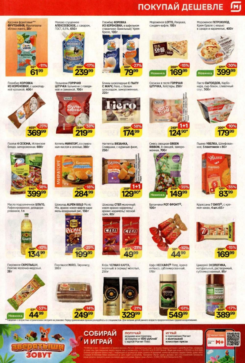 /magnit_kolomna_katalog3_v_moskve_40298 10 