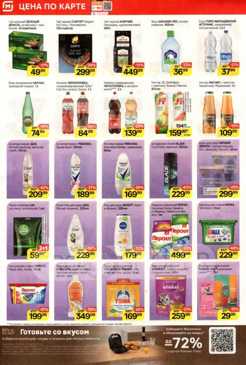 /magnit_kolomna_katalog3_v_moskve_40298 10 