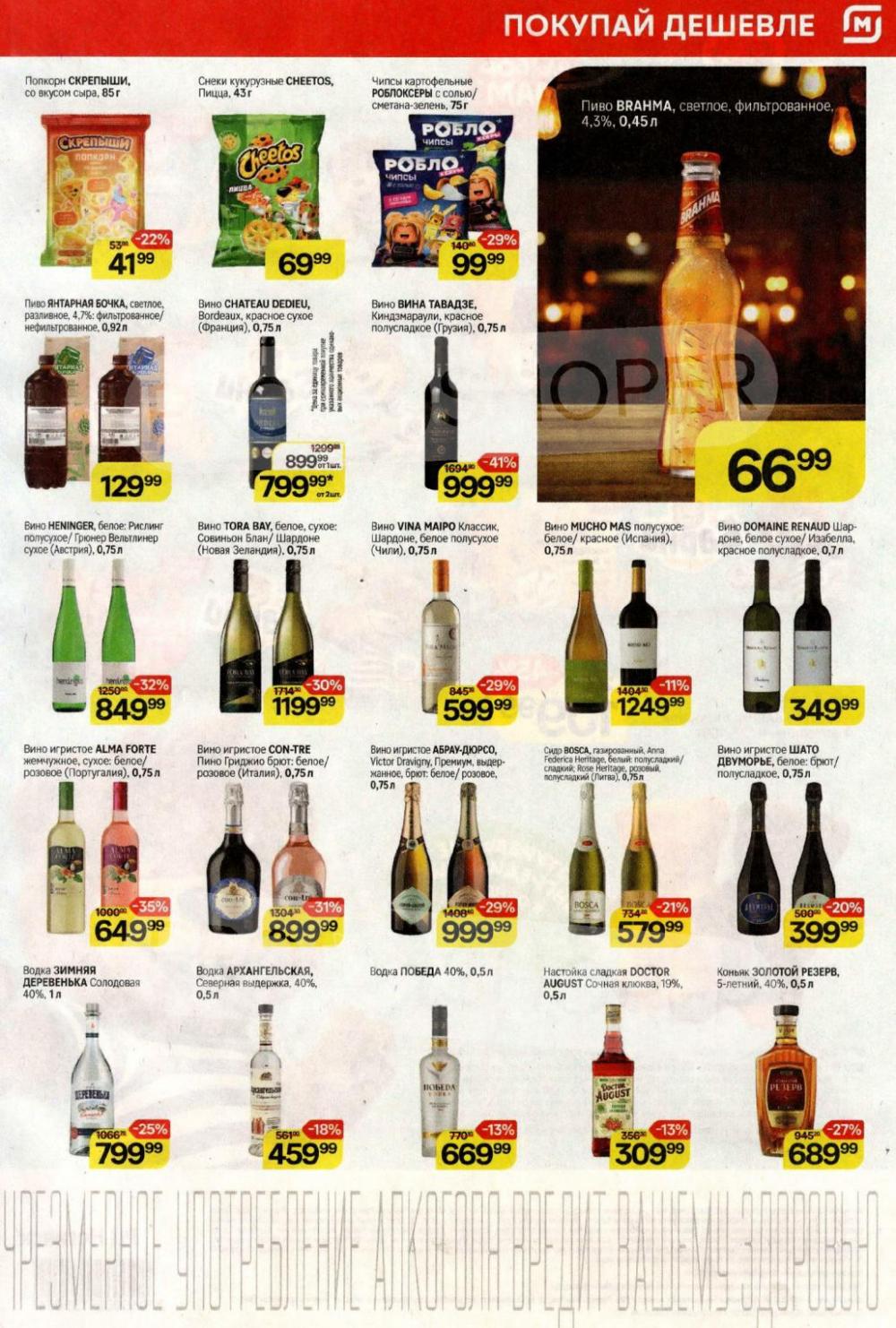 /magnit_kolomna_katalog3_v_moskve_40298 10 