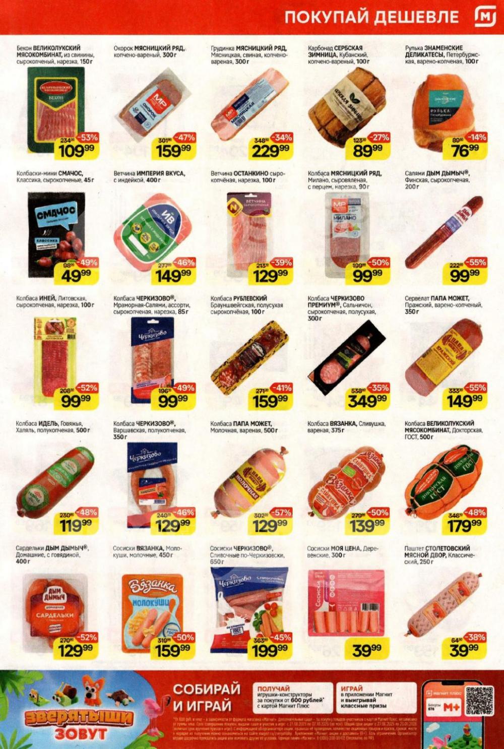 /magnit_kolomna_katalog3_v_moskve_40299 10 