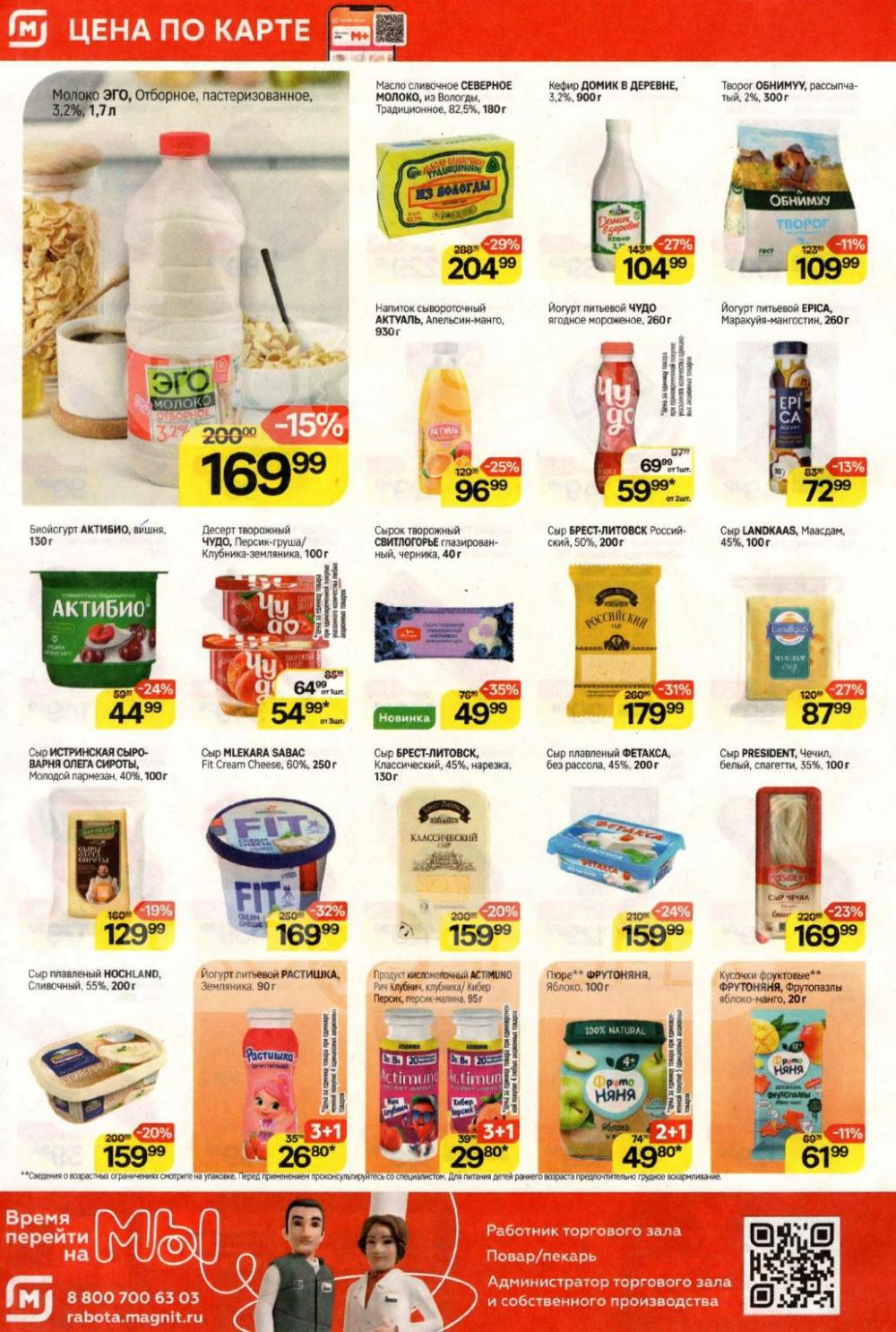 /magnit_kolomna_katalog3_v_moskve_40299 10 