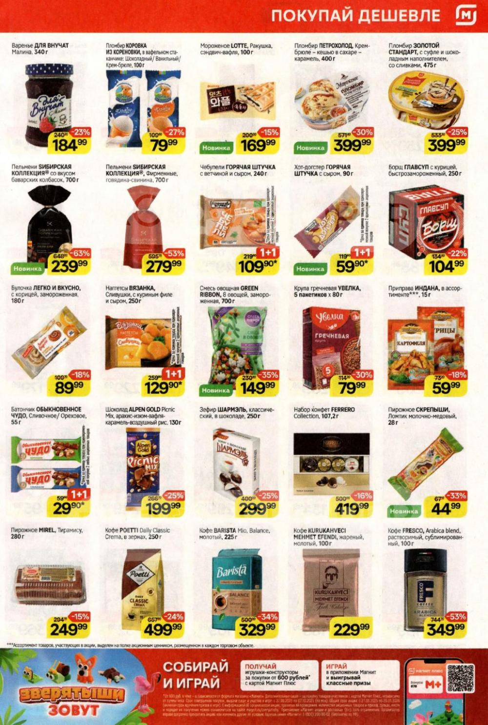 /magnit_kolomna_katalog3_v_moskve_40299 10 