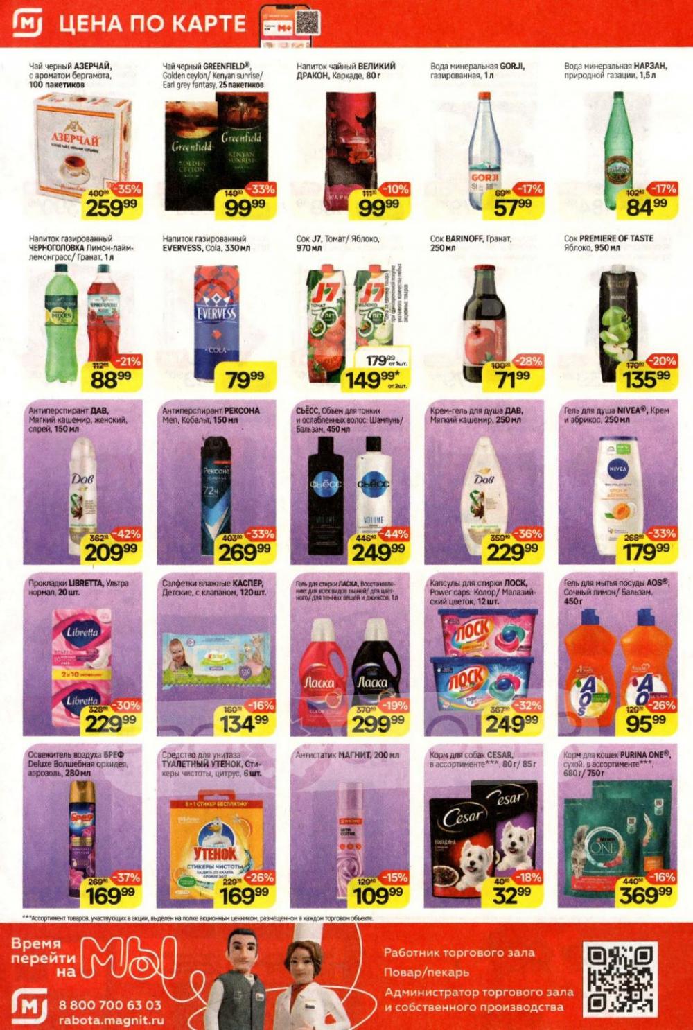 /magnit_kolomna_katalog3_v_moskve_40299 10 