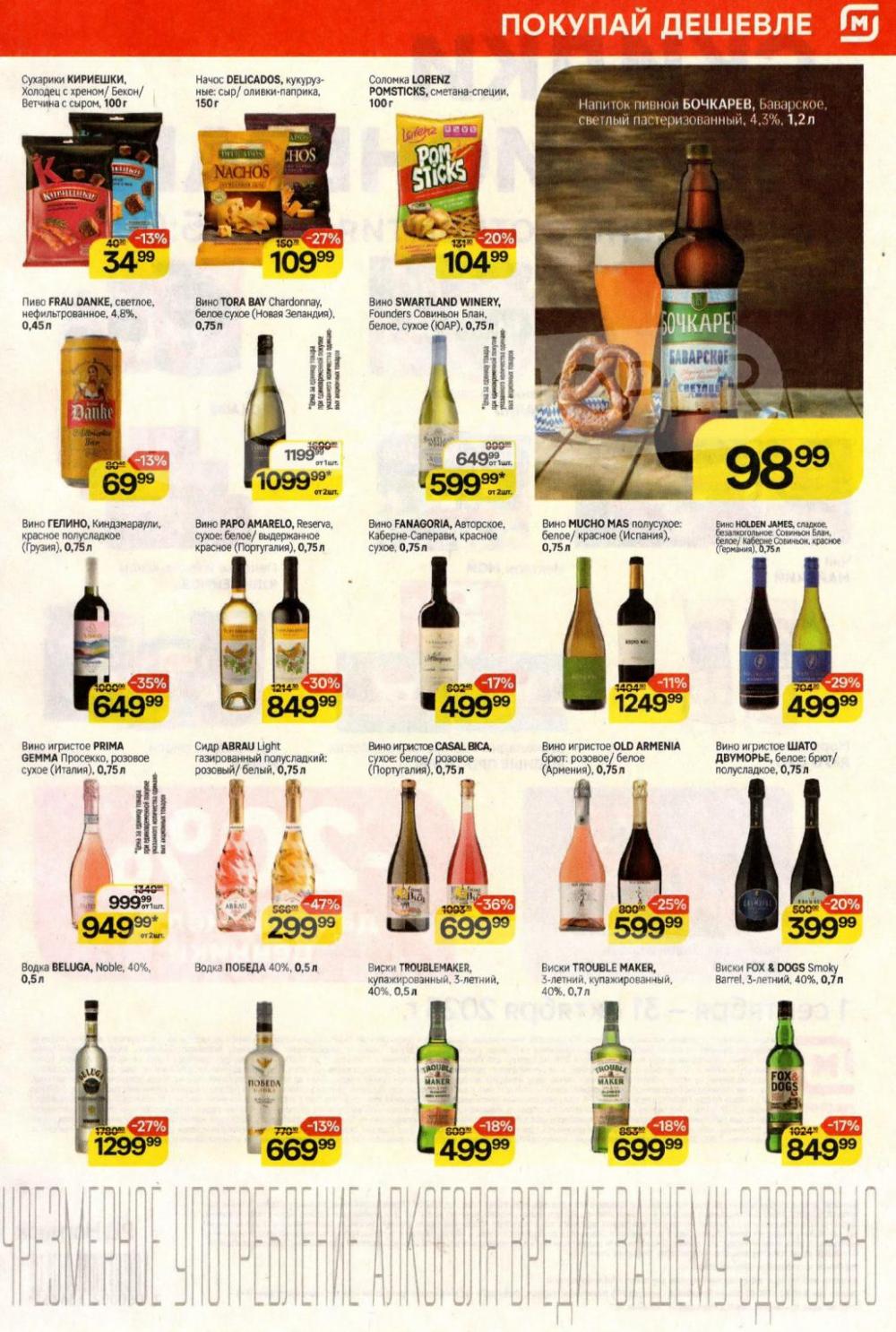 /magnit_kolomna_katalog3_v_moskve_40299 10 