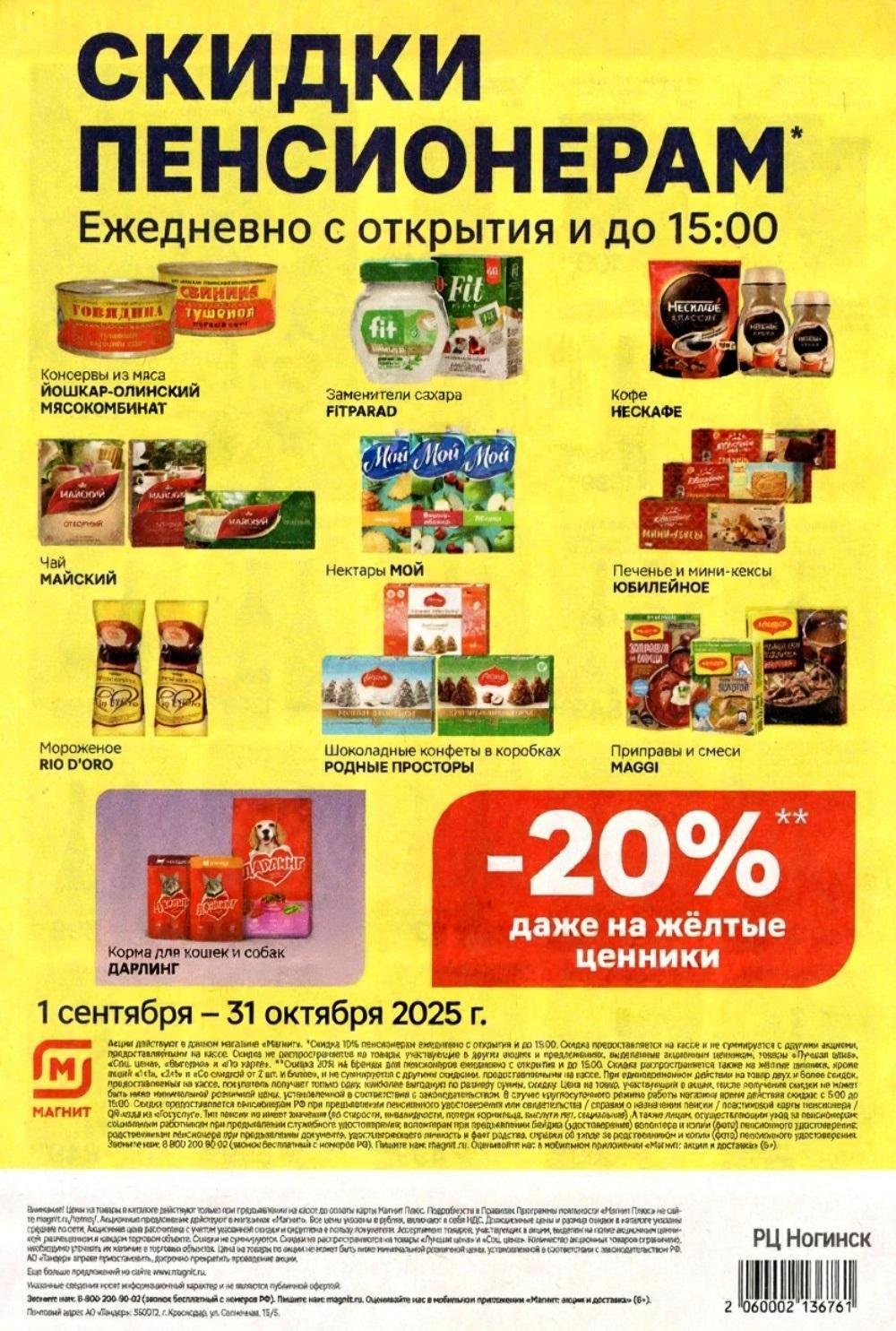 /magnit_kolomna_katalog3_v_moskve_40299 10 