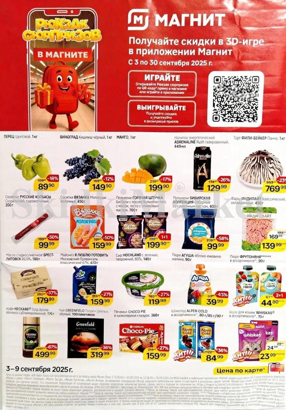 Magnit Kolomna Katalog3 V Moskve 60275