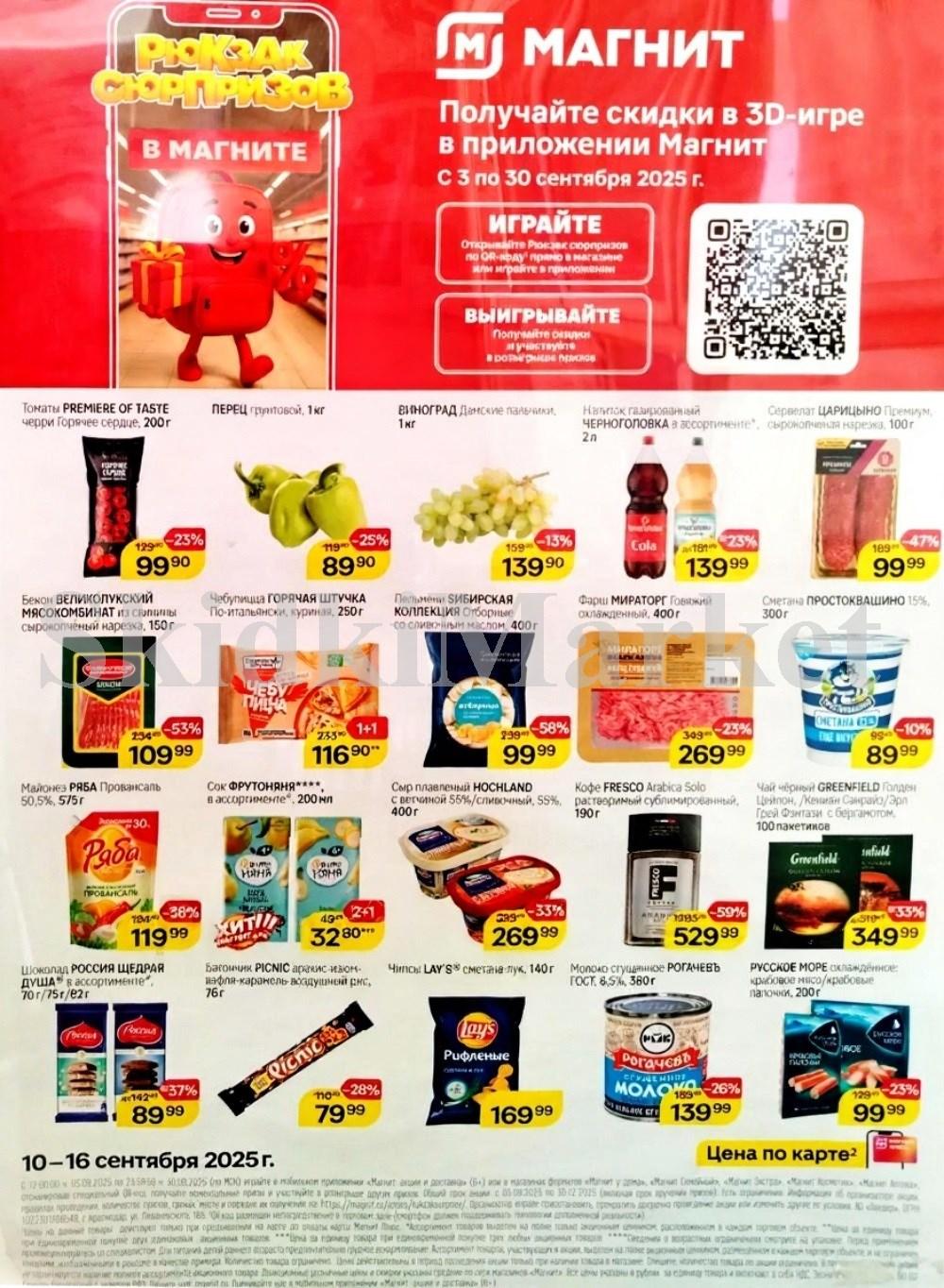 Magnit Kolomna Katalog3 V Moskve 60276