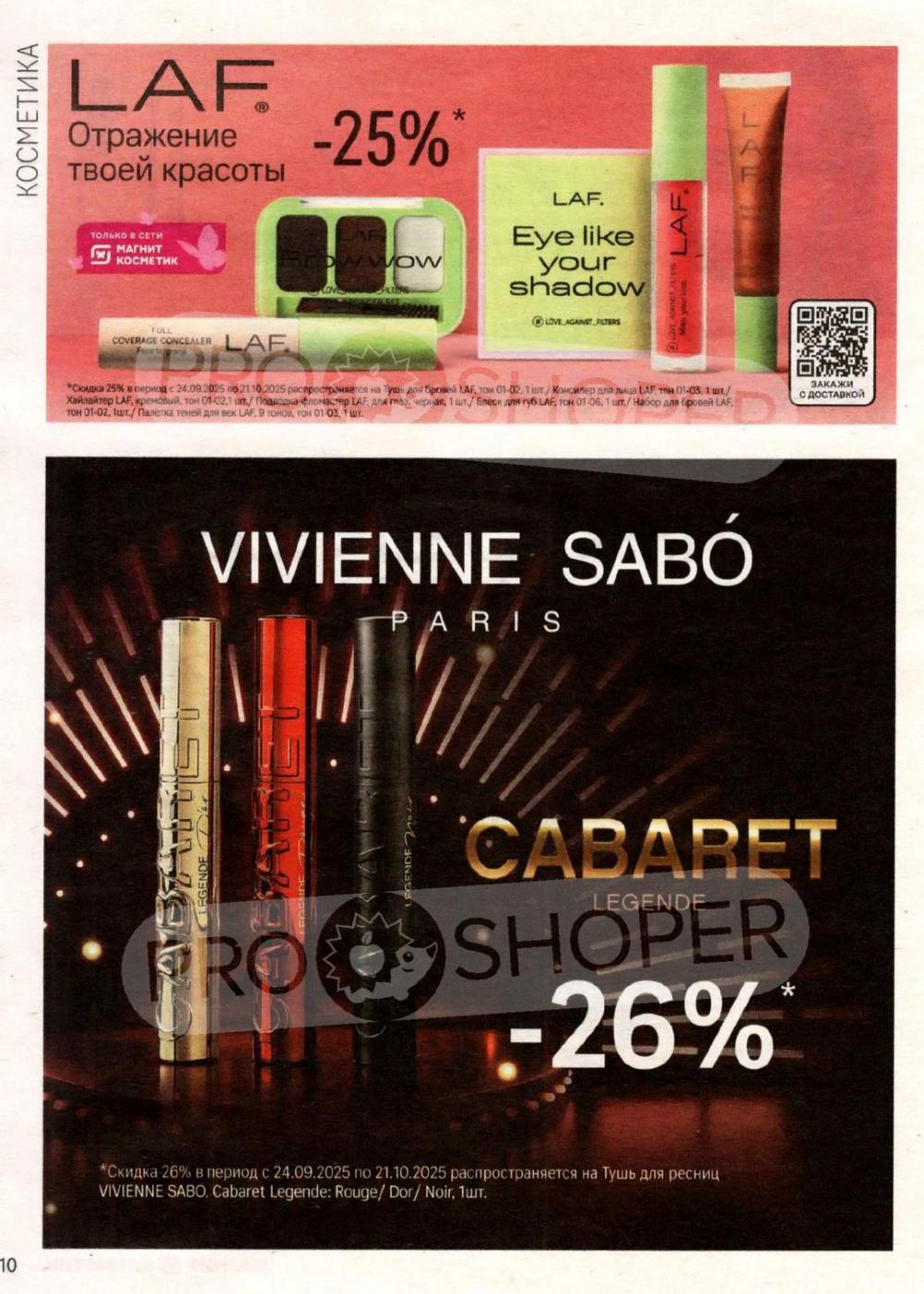 /magnit_kosmetik_katalog_v_moskve_150 10 