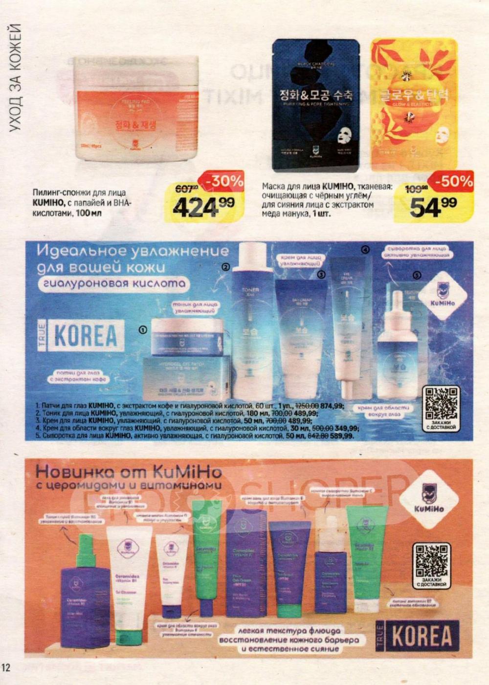 /magnit_kosmetik_katalog_v_moskve_150 12 