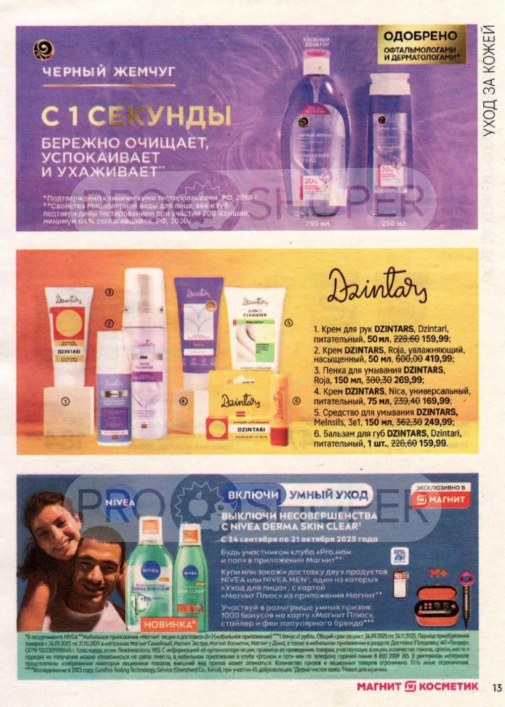 /magnit_kosmetik_katalog_v_moskve_150 13 