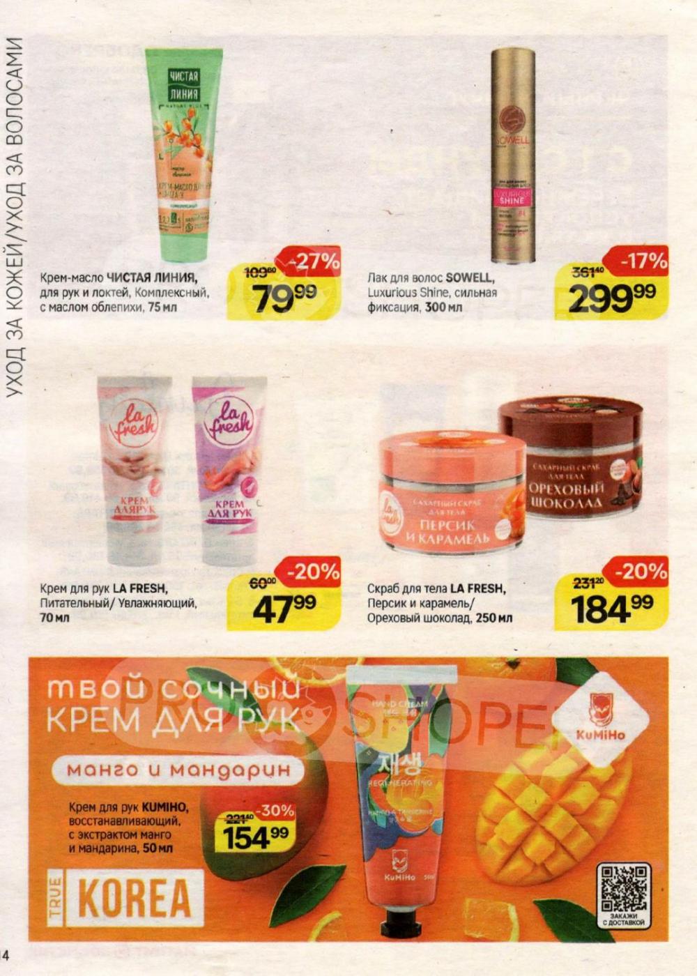 /magnit_kosmetik_katalog_v_moskve_150 14 