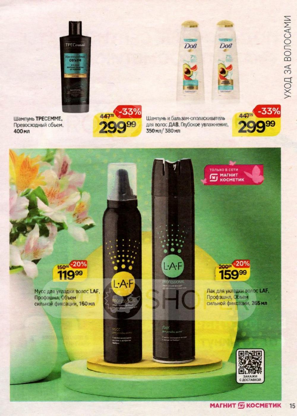 /magnit_kosmetik_katalog_v_moskve_150 15 