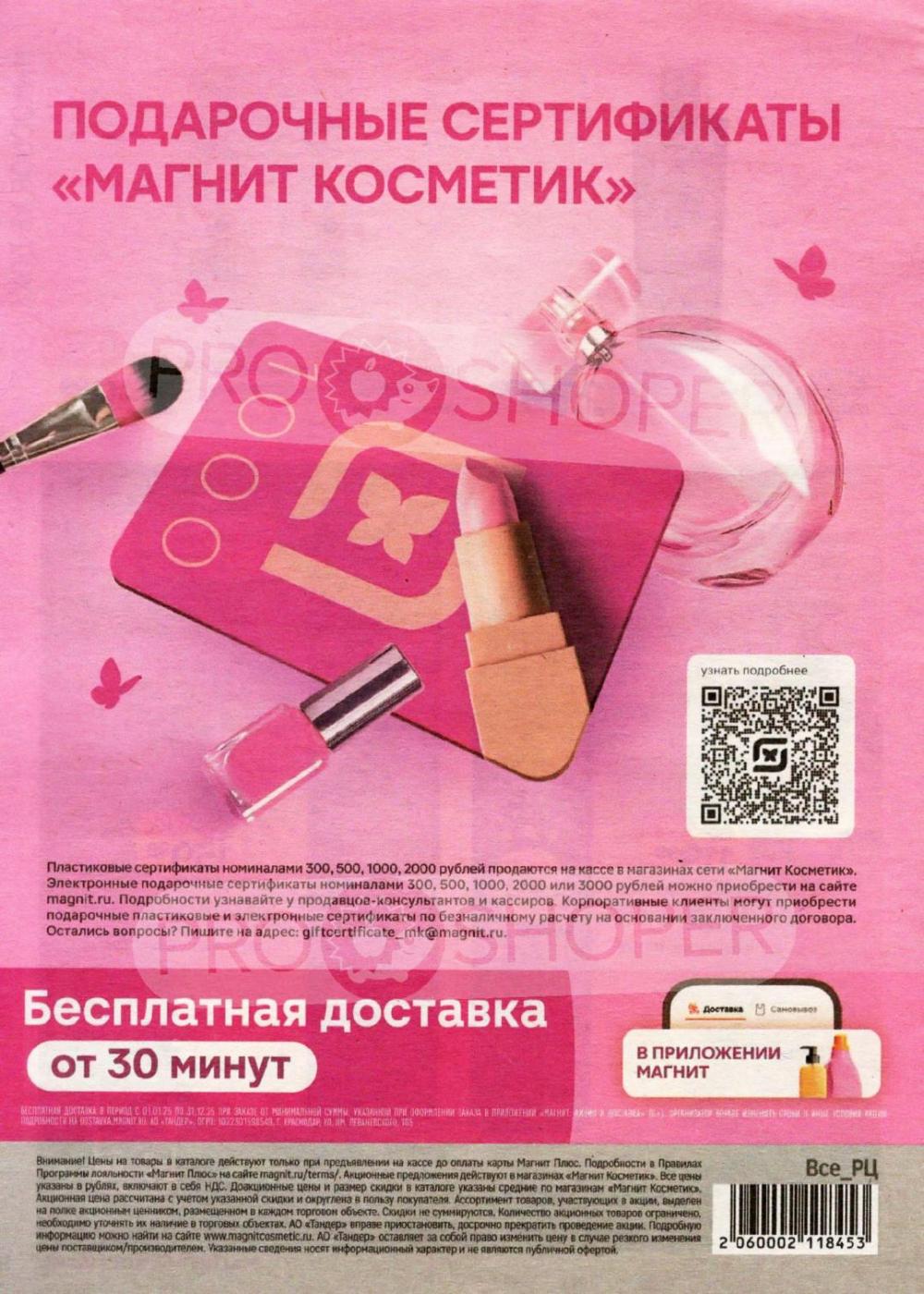 /magnit_kosmetik_katalog_v_moskve_150 16 