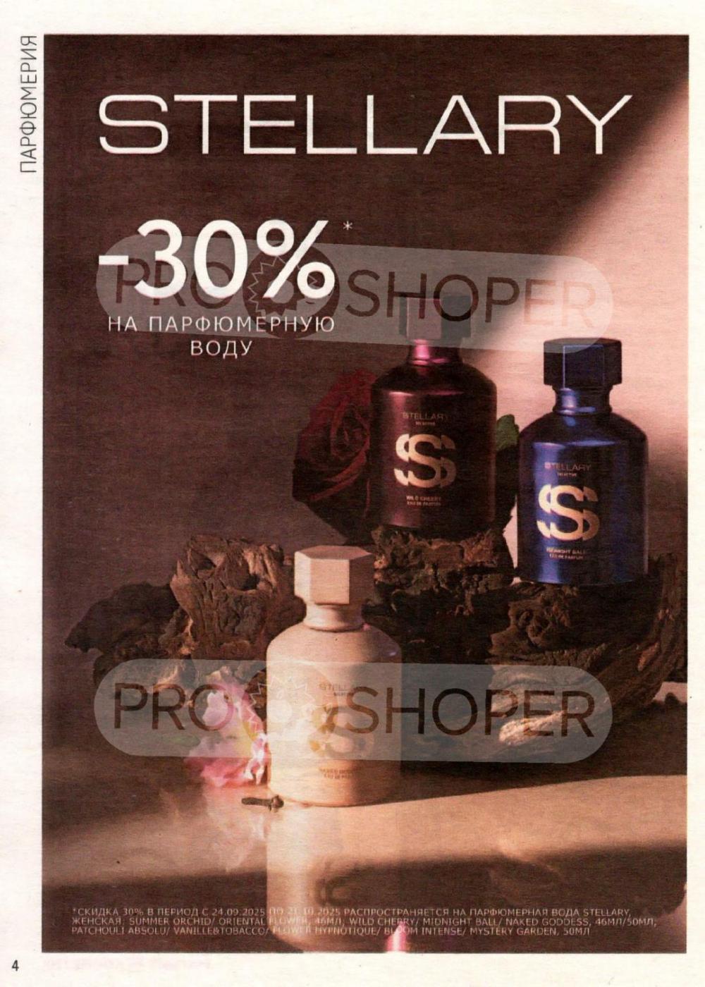 /magnit_kosmetik_katalog_v_moskve_150 10 