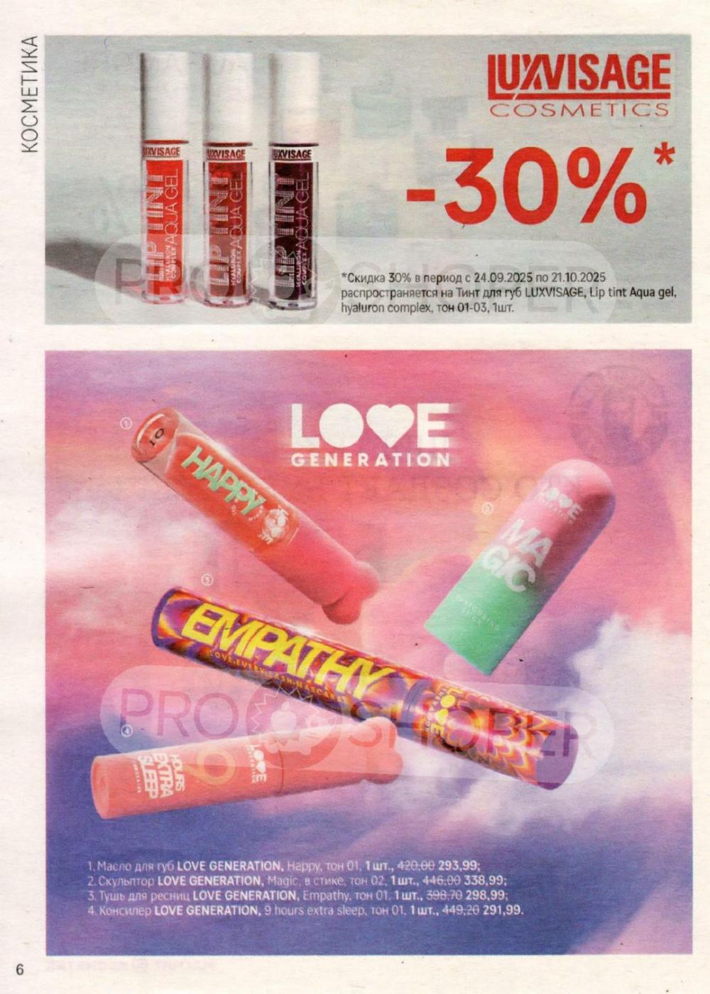 /magnit_kosmetik_katalog_v_moskve_150 10 