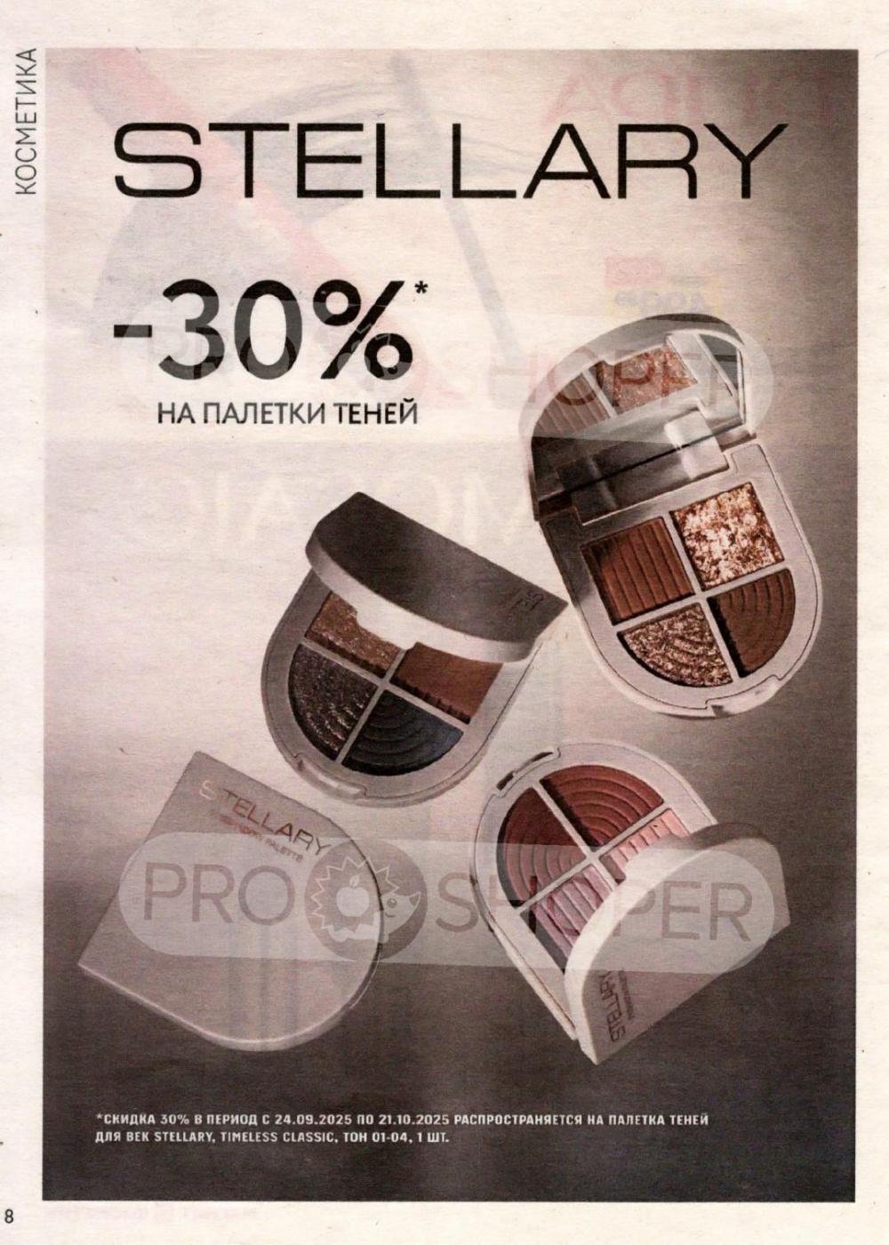 /magnit_kosmetik_katalog_v_moskve_150 10 
