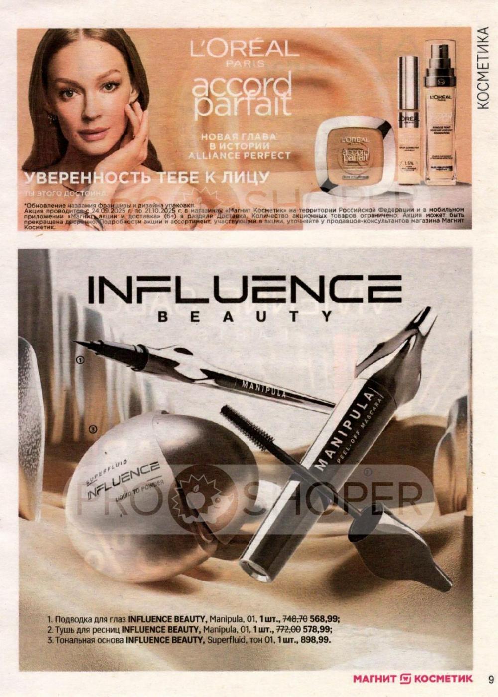 /magnit_kosmetik_katalog_v_moskve_150 10 