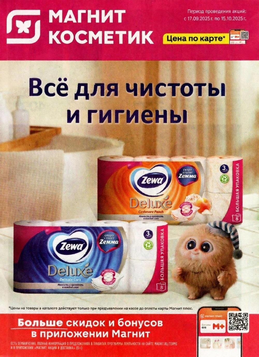 /magnit_kosmetik_katalog_v_moskve_160 10 