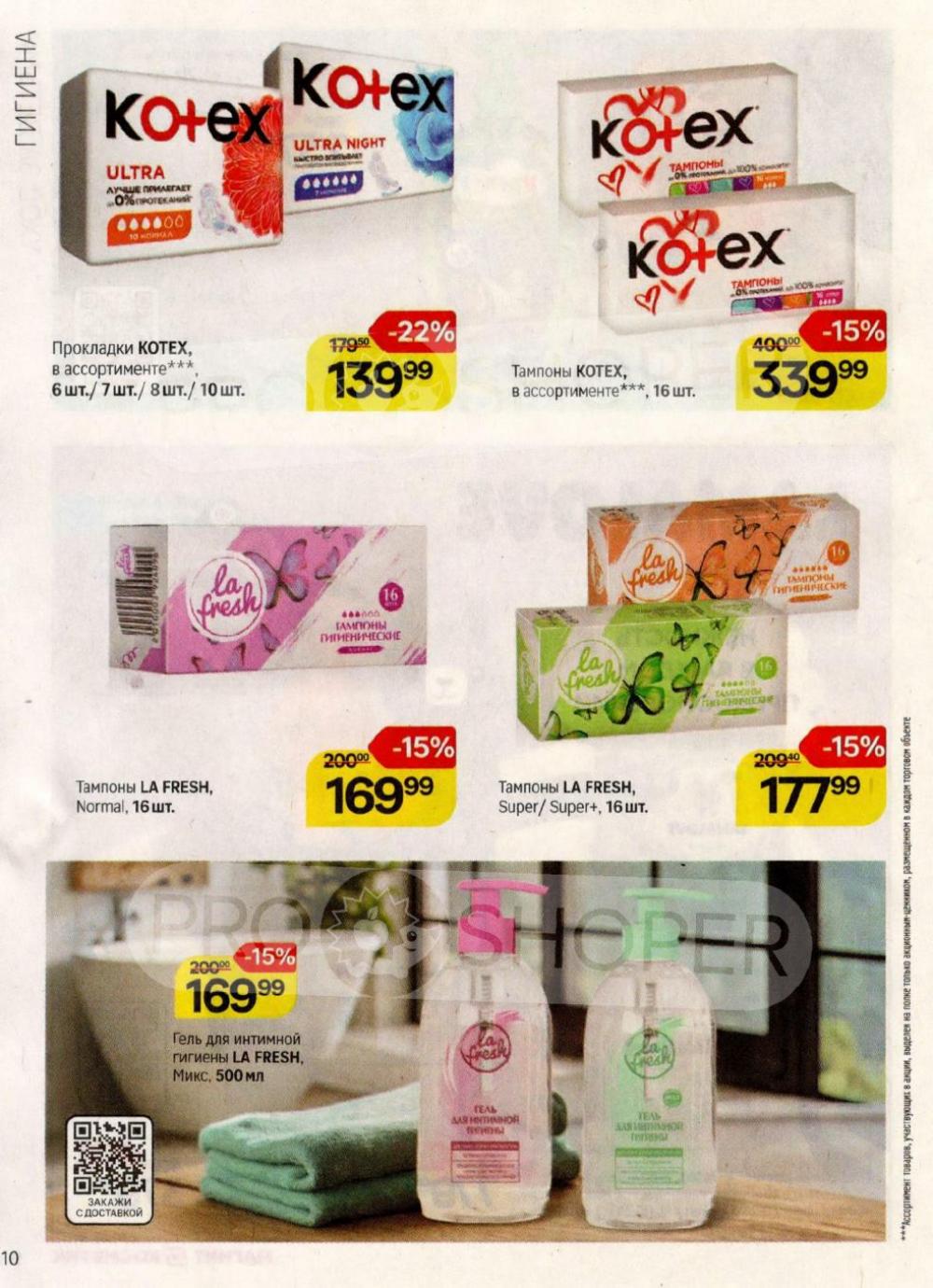 /magnit_kosmetik_katalog_v_moskve_160 10 