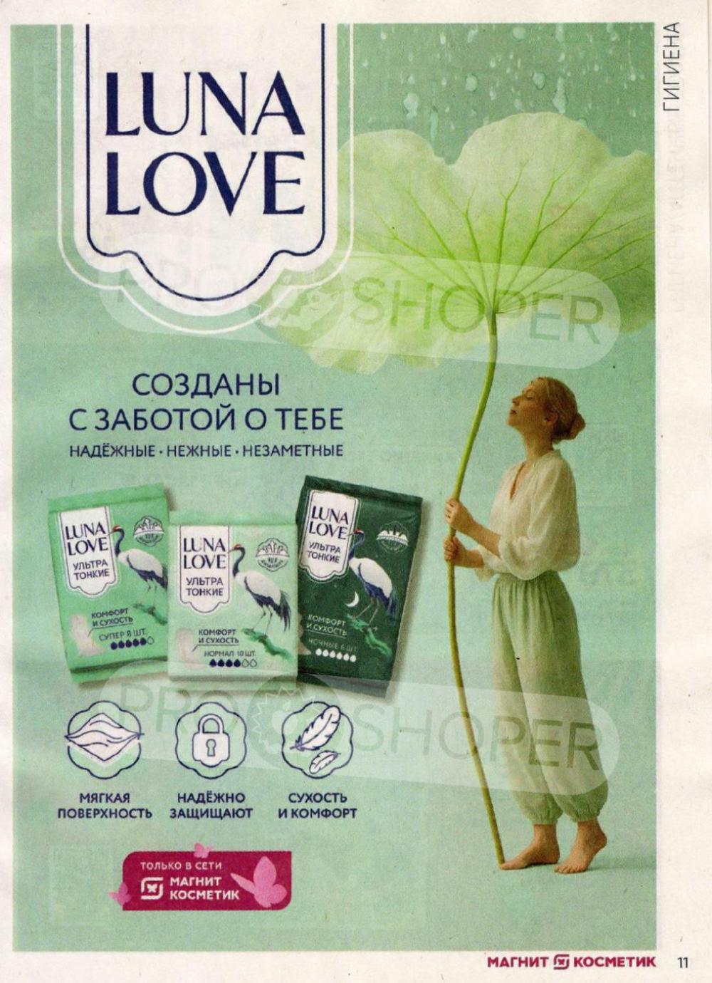 /magnit_kosmetik_katalog_v_moskve_160 11 