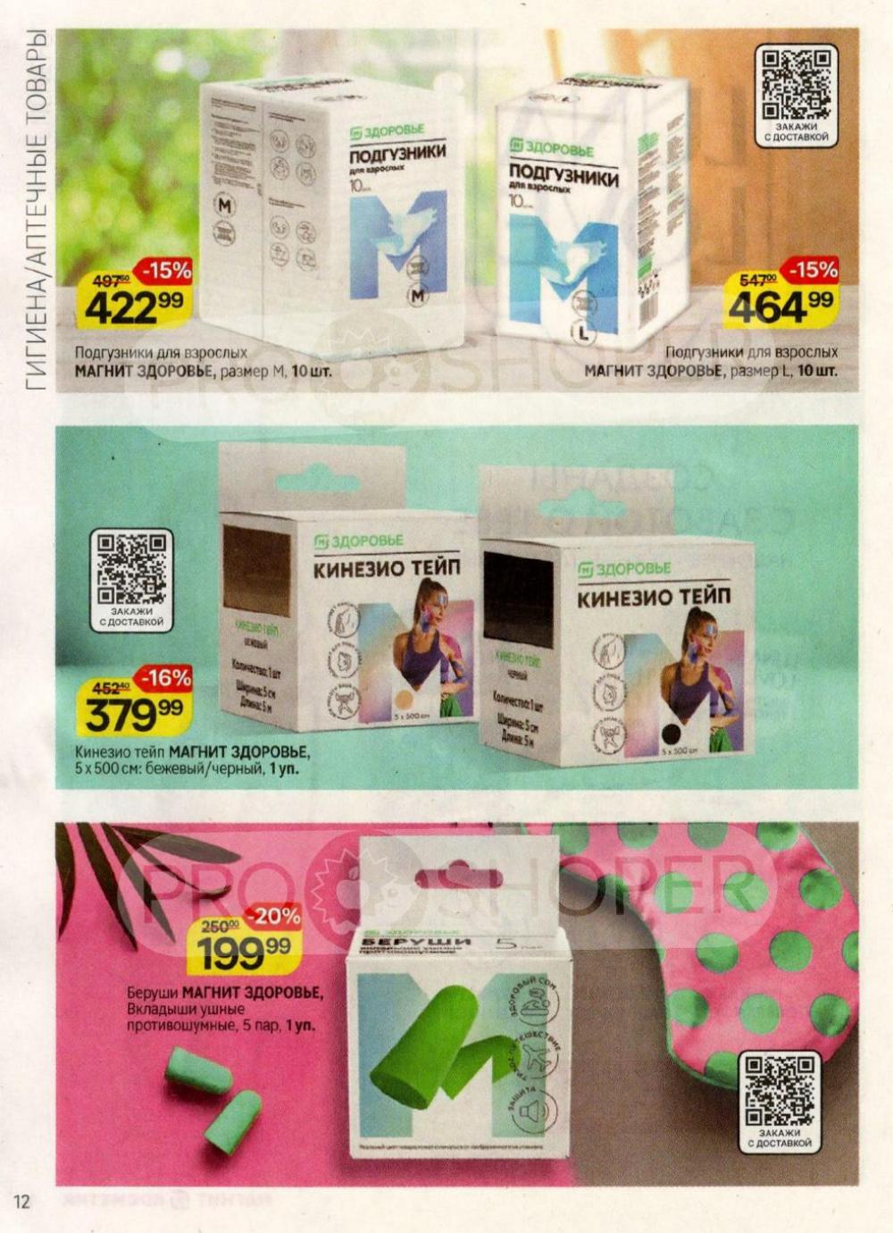 /magnit_kosmetik_katalog_v_moskve_160 12 