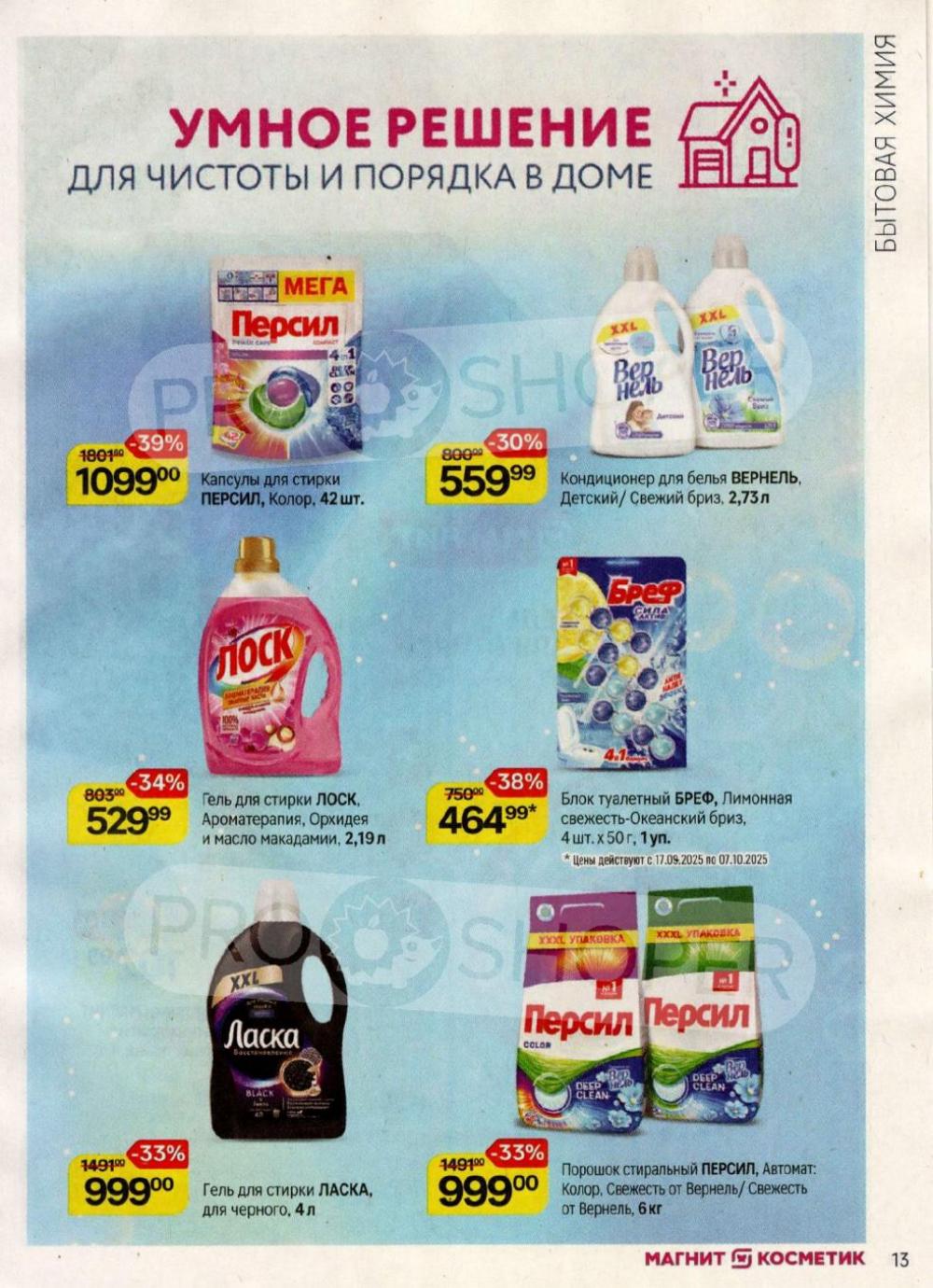 /magnit_kosmetik_katalog_v_moskve_160 13 