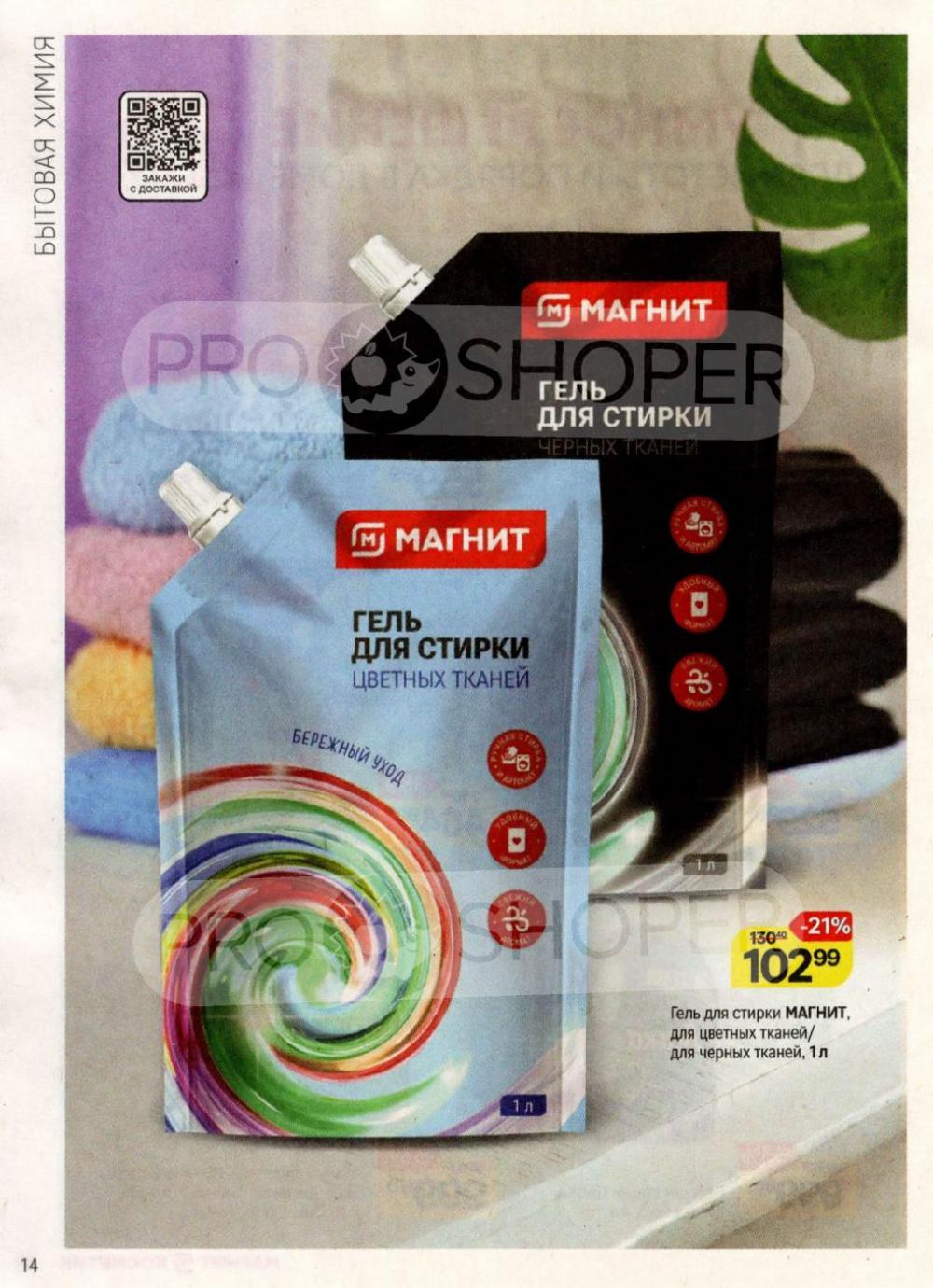 /magnit_kosmetik_katalog_v_moskve_160 14 