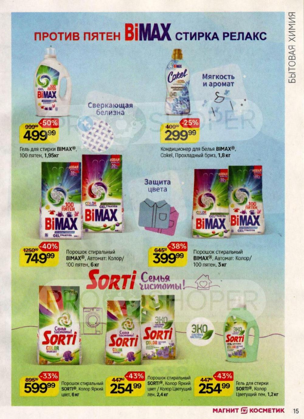 /magnit_kosmetik_katalog_v_moskve_160 15 
