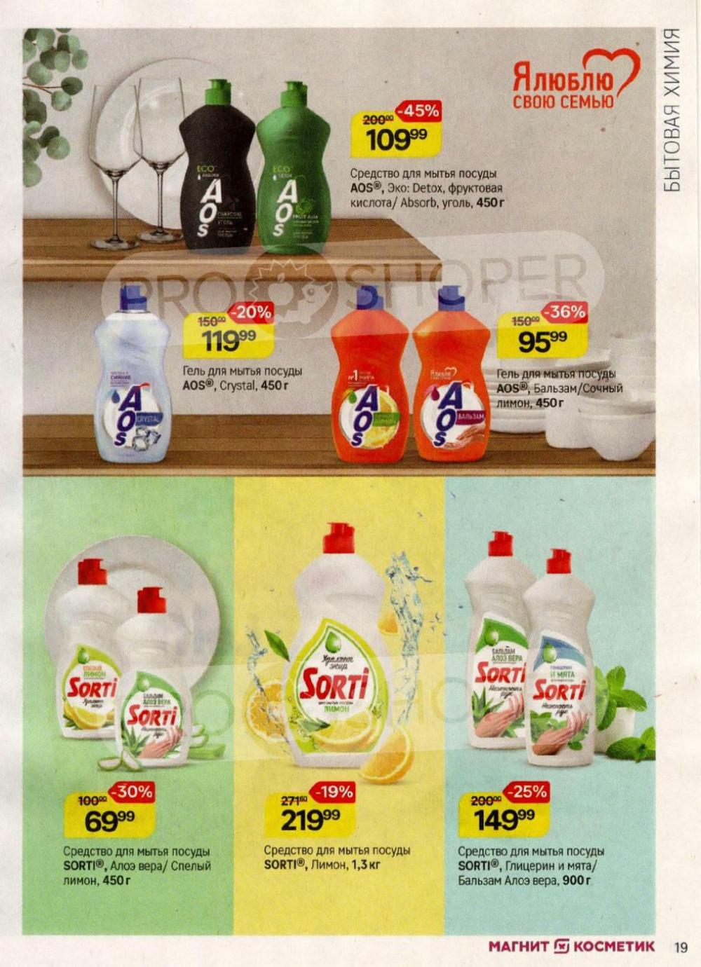 /magnit_kosmetik_katalog_v_moskve_160 19 