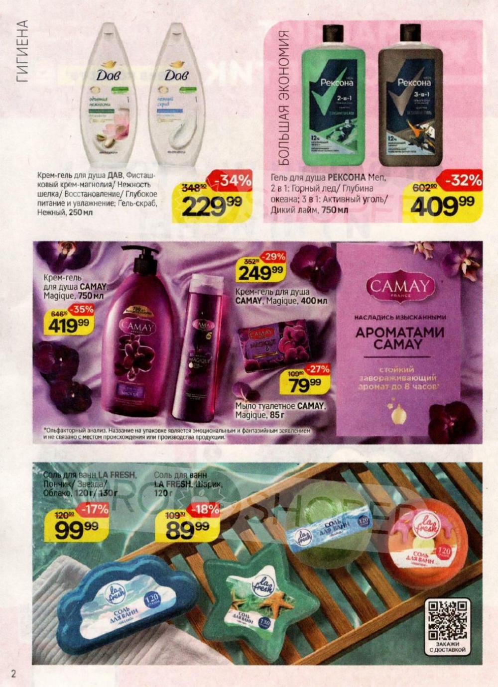 /magnit_kosmetik_katalog_v_moskve_160 10 