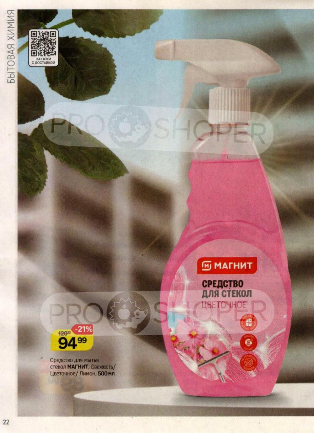 /magnit_kosmetik_katalog_v_moskve_160 22 