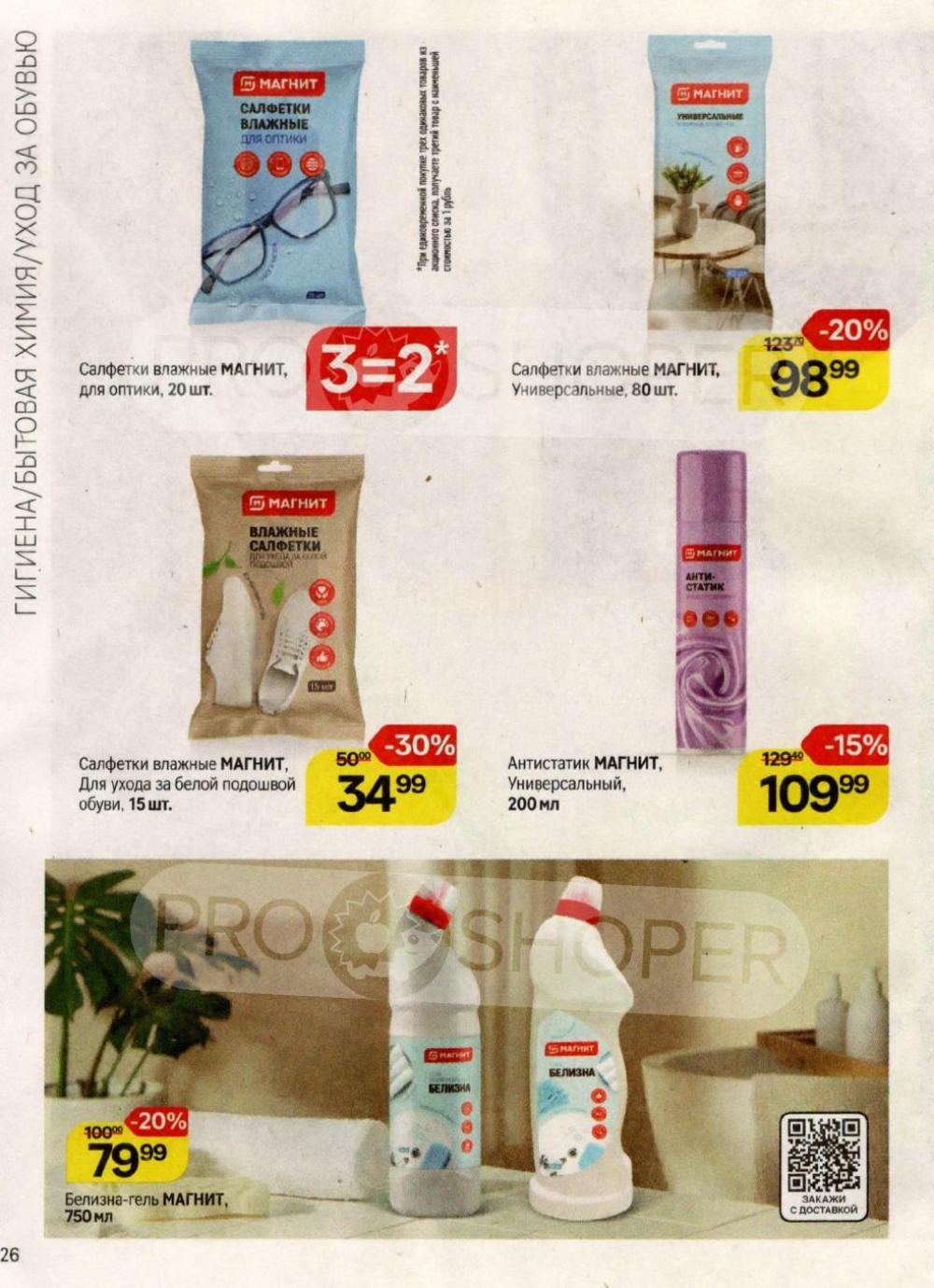 /magnit_kosmetik_katalog_v_moskve_160 26 
