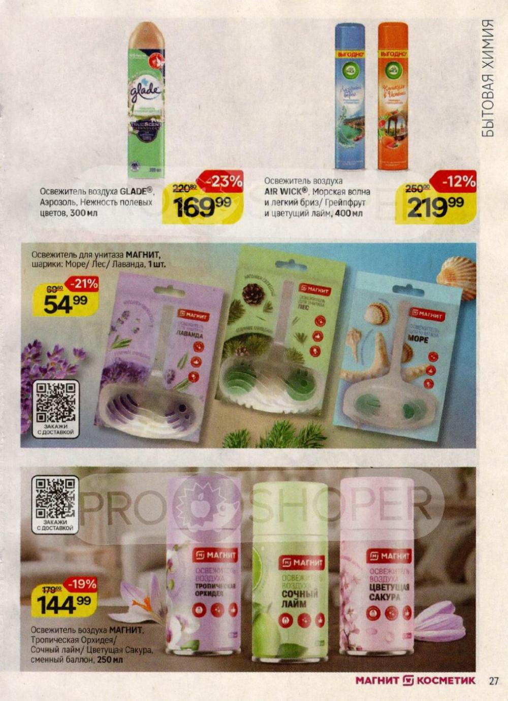 /magnit_kosmetik_katalog_v_moskve_160 27 