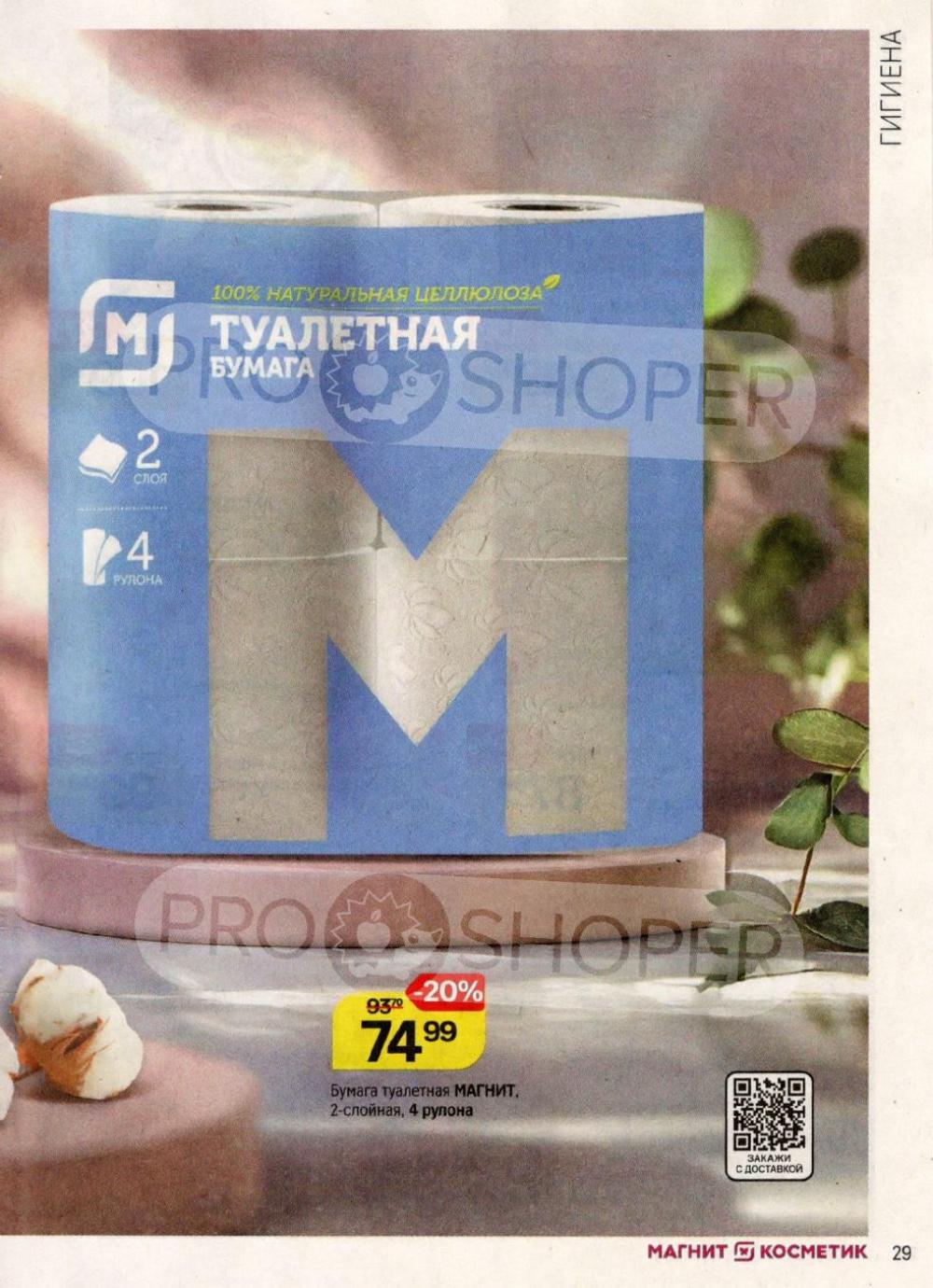 /magnit_kosmetik_katalog_v_moskve_160 29 