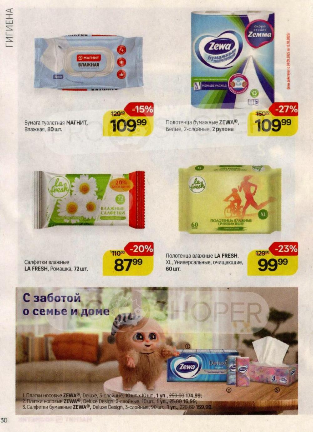 /magnit_kosmetik_katalog_v_moskve_160 30 